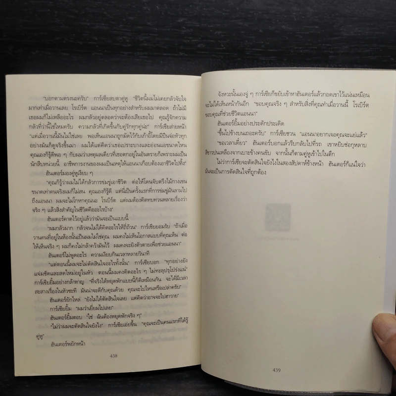 ใครโชคดีคนนั้นเป็นศพ - Chris Carter รูปที่ 7