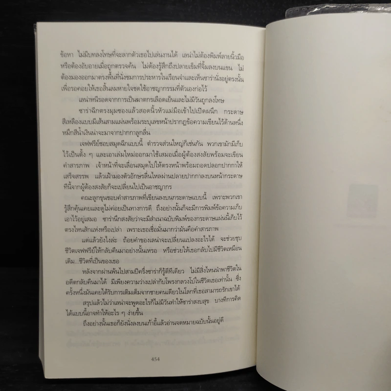ศพไม่บริบูรณ์ UNDONE - Karin Slaughter รูปที่ 7