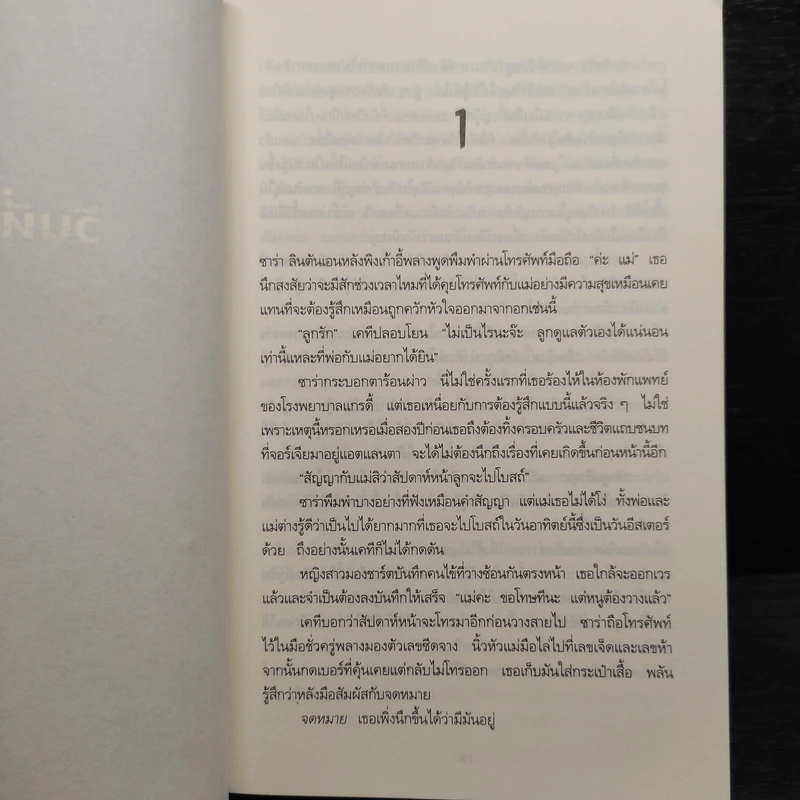 ศพไม่บริบูรณ์ UNDONE - Karin Slaughter รูปที่ 6