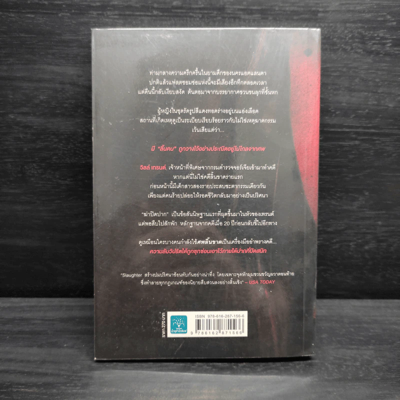 ฆ่าเปิดปาก TRIPTYCH - Karin Slaughter รูปที่ 2