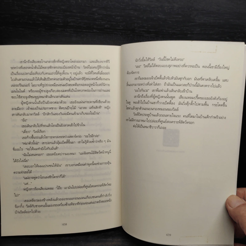 ฆ่าเปิดปาก TRIPTYCH - Karin Slaughter รูปที่ 7