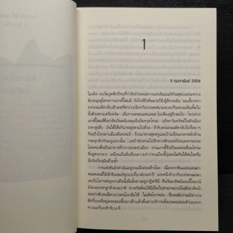 ฆ่าเปิดปาก TRIPTYCH - Karin Slaughter รูปที่ 6