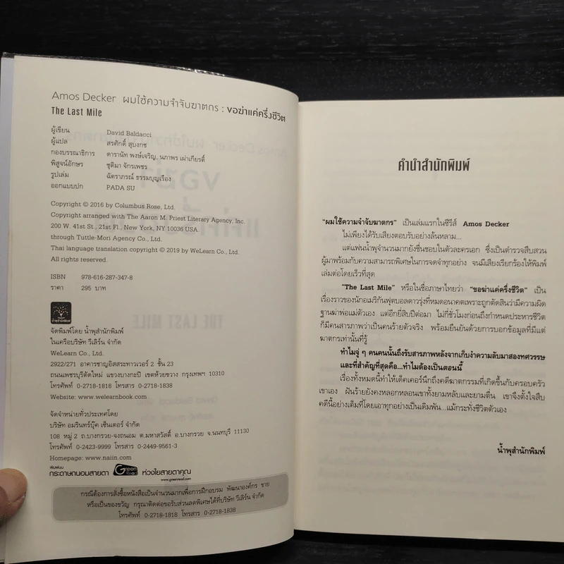 ขอฆ่าแค่ครึ่งชีวิต THE LAST MILE - BALDACCI, DAVID รูปที่ 5