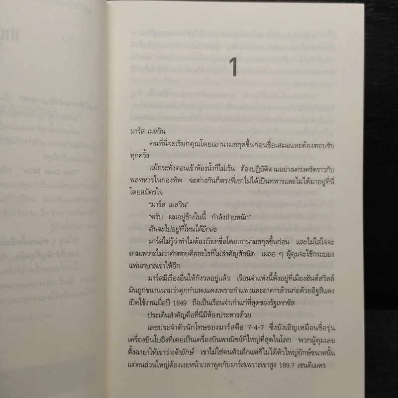 ขอฆ่าแค่ครึ่งชีวิต THE LAST MILE - BALDACCI, DAVID รูปที่ 6