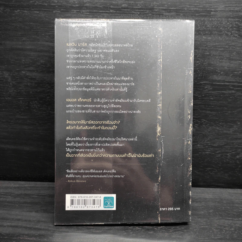 ขอฆ่าแค่ครึ่งชีวิต THE LAST MILE - BALDACCI, DAVID รูปที่ 2