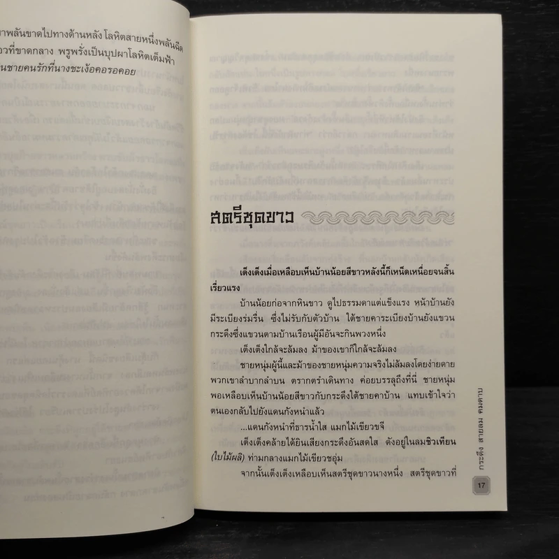 กระดึง สายลม คมดาบ - โก้วเล้ง, น.นพรัตน์ รูปที่ 7