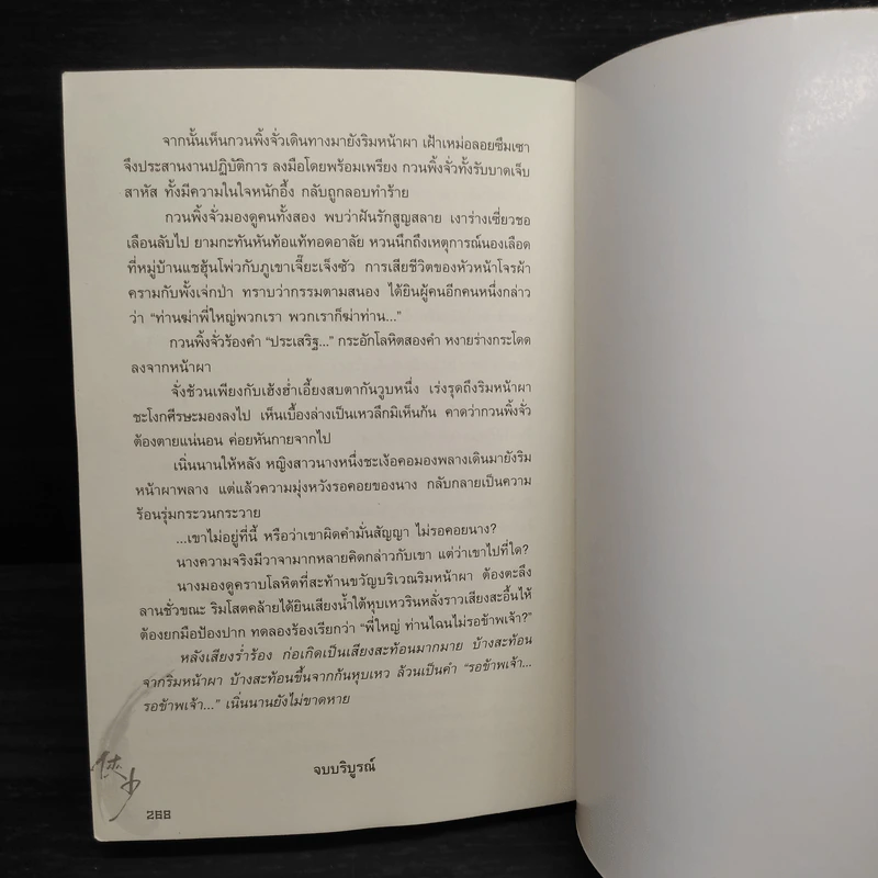 จริยวีรชน - อุนสุยอัน, น.นพรัตน์ รูปที่ 7