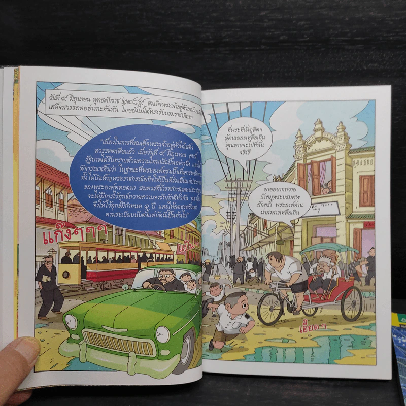 การ์ตูนเทิดไท้องค์ราชันย์ รัชกาลที่ 9 เล่ม 1-2 รูปที่ 8