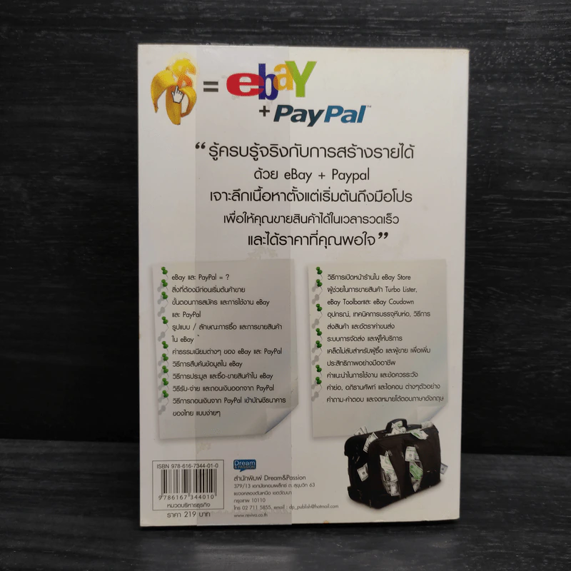 คู่มือเริ่มต้นทำเงินกับ ebay + Paypal + Dropship ฉบับสมบูรณ์ - ฐิติกานต์ นิธิอุทัย รูปที่ 2