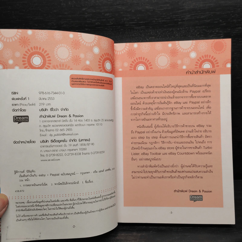 คู่มือเริ่มต้นทำเงินกับ ebay + Paypal + Dropship ฉบับสมบูรณ์ - ฐิติกานต์ นิธิอุทัย รูปที่ 5