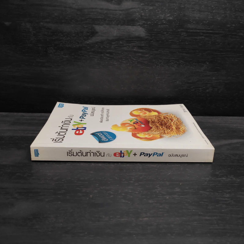 คู่มือเริ่มต้นทำเงินกับ ebay + Paypal + Dropship ฉบับสมบูรณ์ - ฐิติกานต์ นิธิอุทัย รูปที่ 3