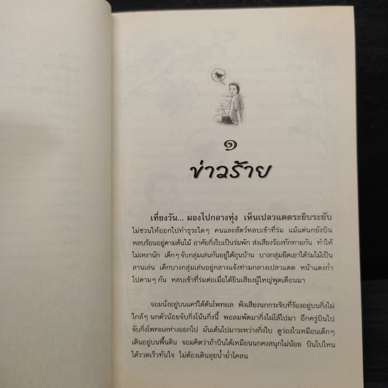 บ้านเรา - สว่าง คงยก รูปที่ 8
