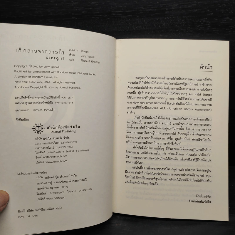 เด็กสาวจากดาวใส - Jerry Spinelli, จิระนันท์ พิตรปรีชา รูปที่ 5