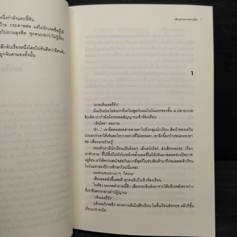เด็กสาวจากดาวใส - Jerry Spinelli, จิระนันท์ พิตรปรีชา รูปที่ 6