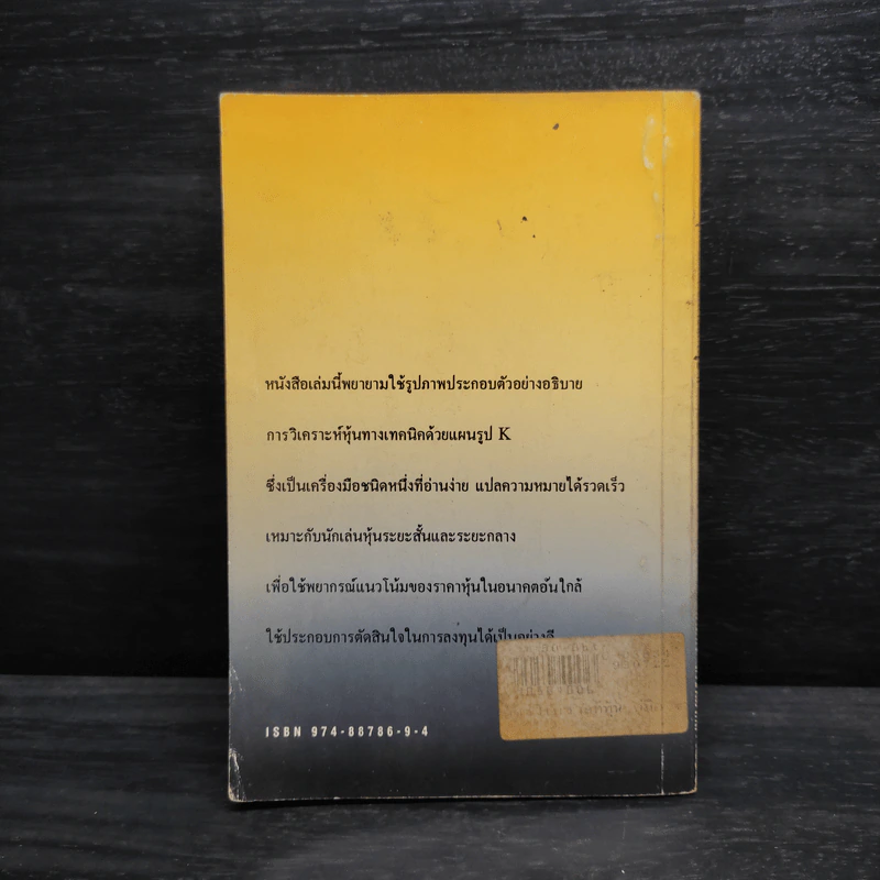 คู่มือการวิเคราะห์หุ้นทางเทคนิคด้วยแผนรูป K - นรมิตร ลิ่วธนมงคล รูปที่ 2