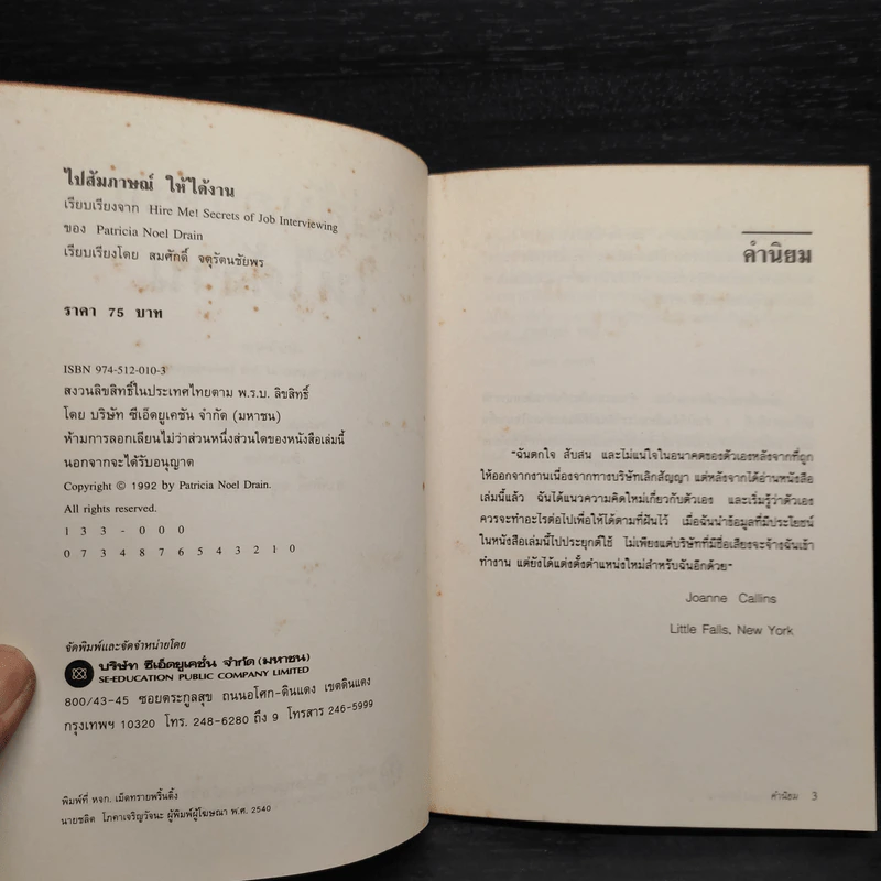 ไปสัมภาษณ์ให้ได้งาน - Patricia Noel Drain รูปที่ 5