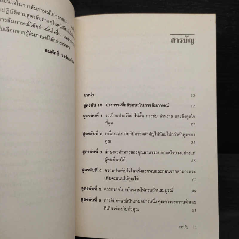 ไปสัมภาษณ์ให้ได้งาน - Patricia Noel Drain รูปที่ 6