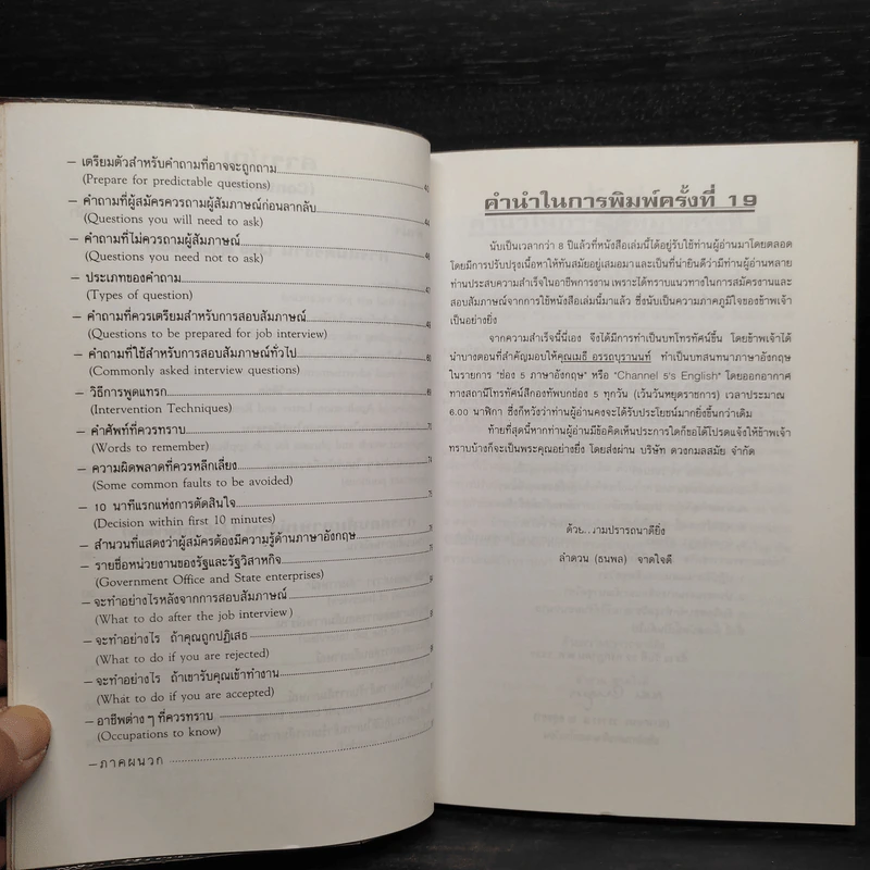 การสมัครงานและสอบสัมภาษณ์ - ลำดวน จาดใจดี รูปที่ 7