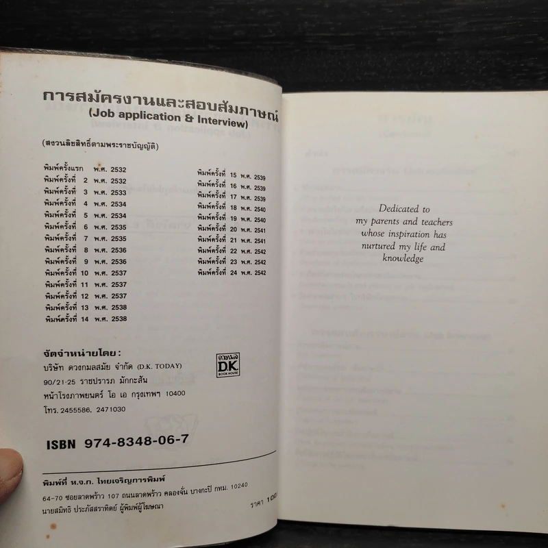 การสมัครงานและสอบสัมภาษณ์ - ลำดวน จาดใจดี รูปที่ 5