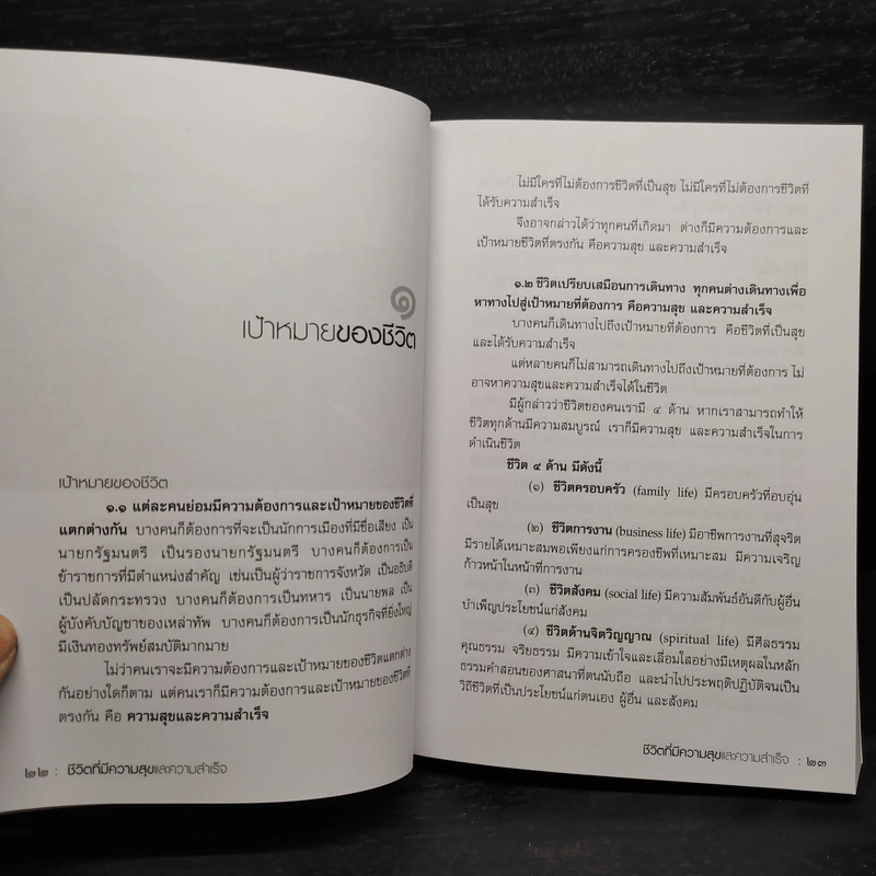 ชีวิตที่มีความสุขและความสำเร็จ สมพร เทพสิทธา รูปที่ 6