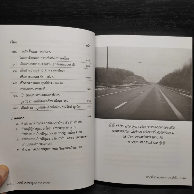 ชีวิตที่มีความสุขและความสำเร็จ สมพร เทพสิทธา รูปที่ 8