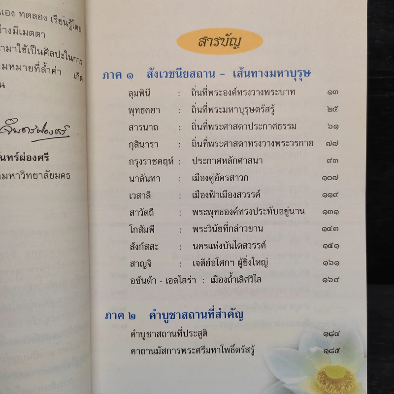 คู่มือ : เที่ยวถิ่นพุทธ รูปที่ 5