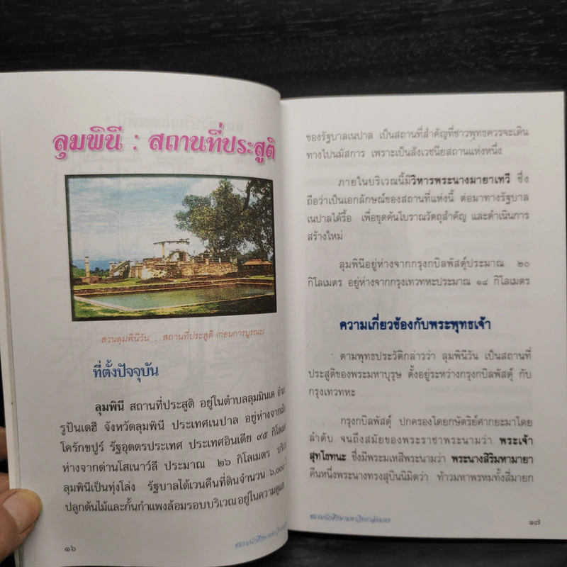 คู่มือ : เที่ยวถิ่นพุทธ รูปที่ 7