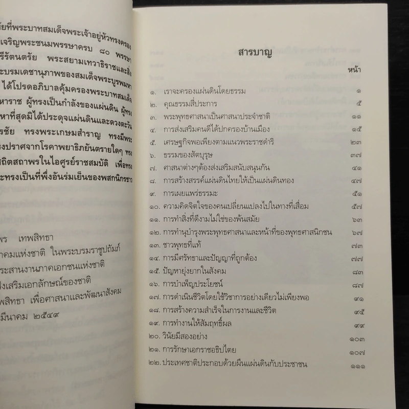 ดวงประทีปจากพระบรมราโชวาท พระบาทสมเด็จพระเจ้าอยู่หัว ร.9 รูปที่ 6