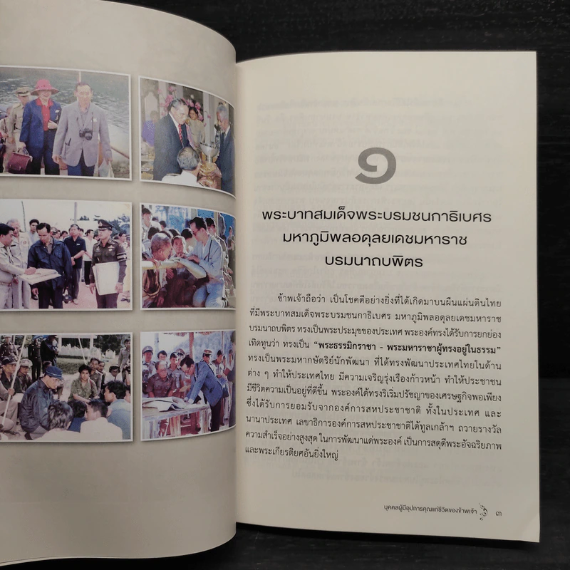 บุคคลผู้มีอุปการคุณแก่ชีวิตของข้าพเจ้า รูปที่ 5