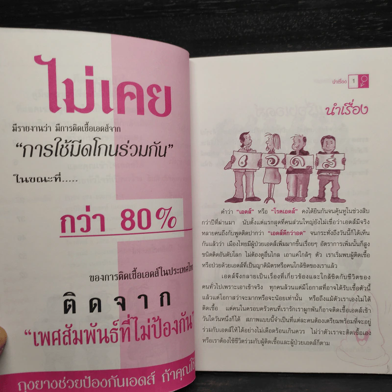 คือความเข้าใจ - มูลนิธิเข้าถึงเอดส์ รูปที่ 6