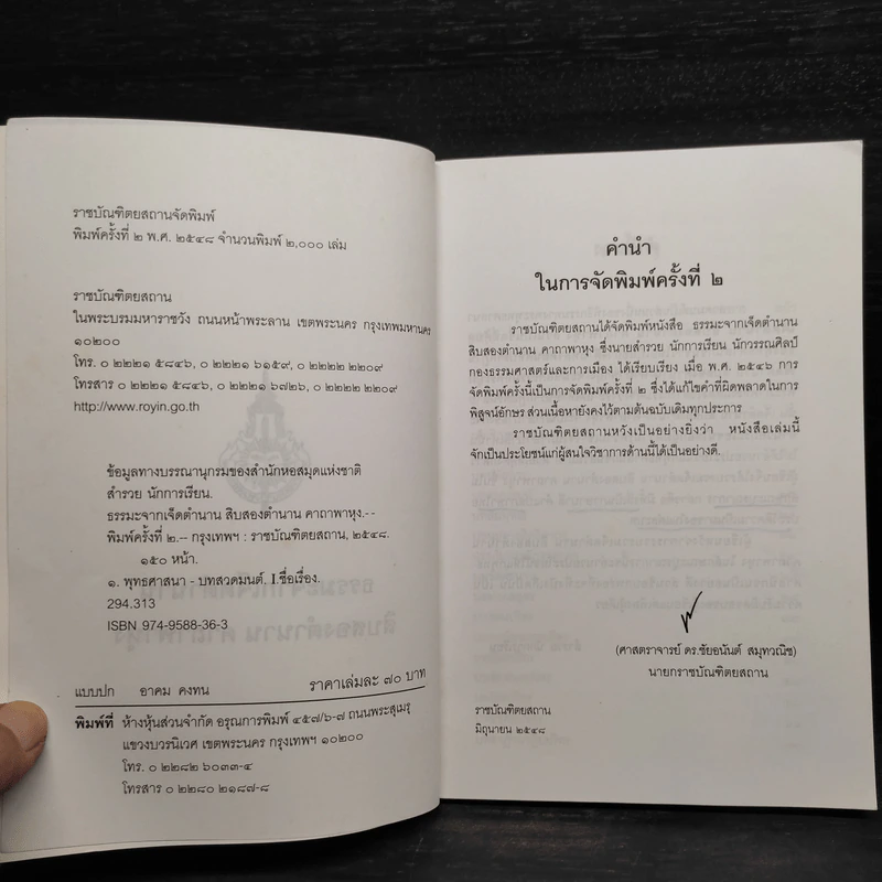 ธรรมะจากเจ็ดตำนาน สิบสองตำนาน คาถาพาหุง รูปที่ 5