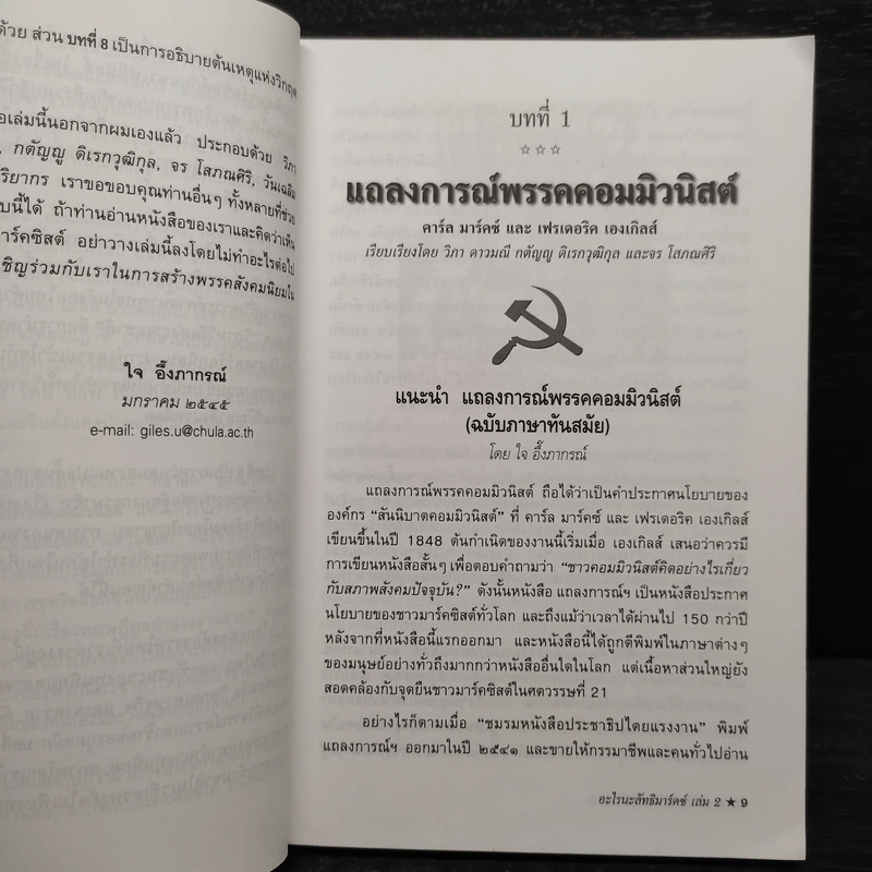 อะไรนะ ลัทธิมาร์คซ์ เล่ม 3 - ใจ อึ๊งภากรณ์ รูปที่ 7