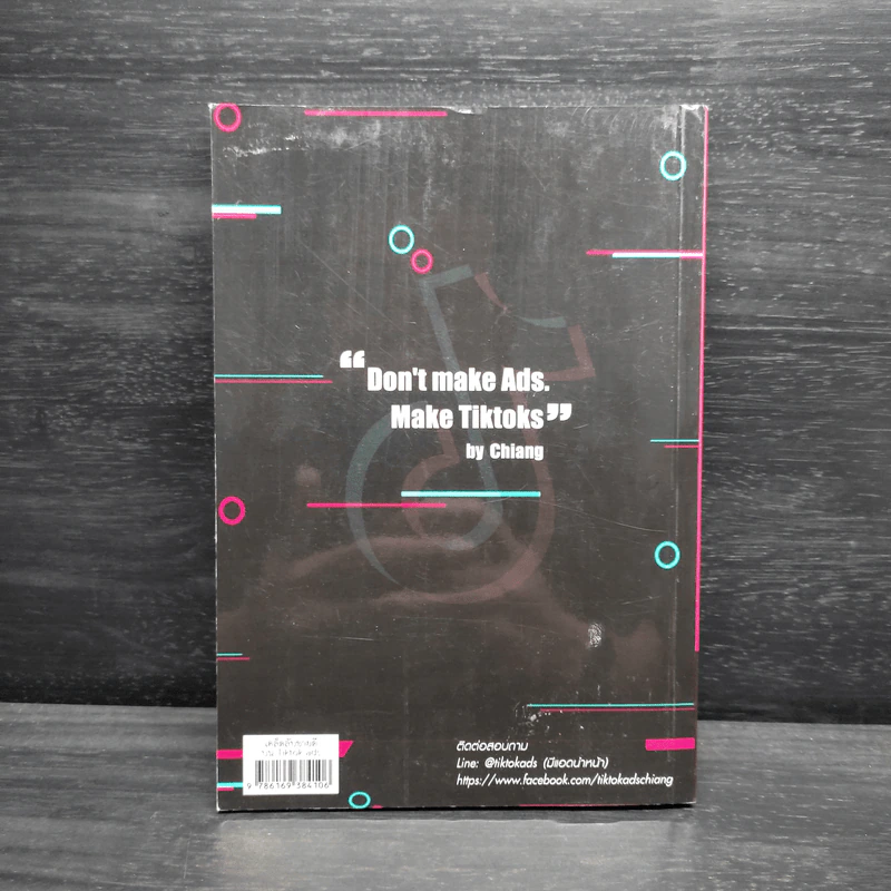 เคล็ดลับขายดีบน TikTok Ads - อ.เชียง วศิน พรวิจิตรจินดา รูปที่ 2