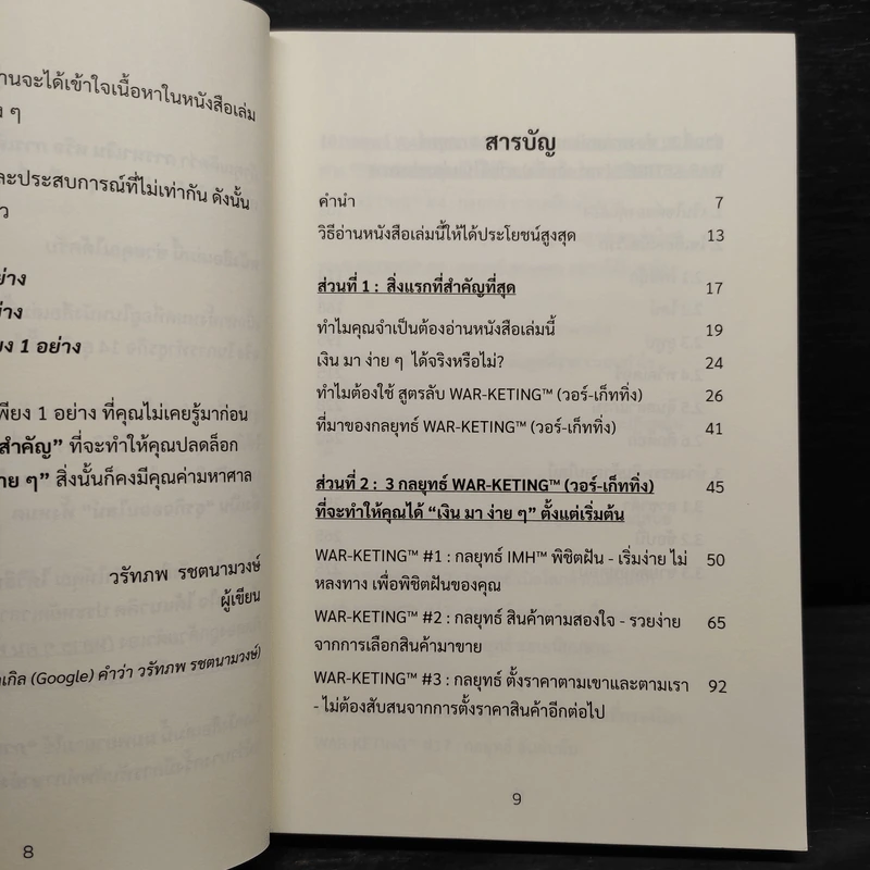 เงินมาง่ายๆ - วรัทภพ รชตนามวงษ์ รูปที่ 6