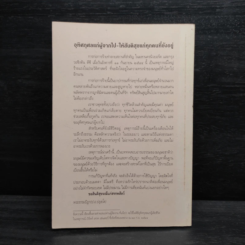พุทธวิธีแก้ปัญหาเพื่อศตวรรษที่ 21 - พระธรรมปิฎก รูปที่ 2