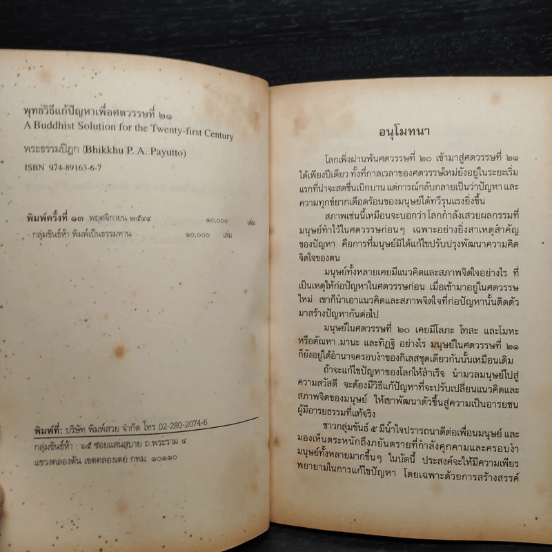 พุทธวิธีแก้ปัญหาเพื่อศตวรรษที่ 21 - พระธรรมปิฎก รูปที่ 6