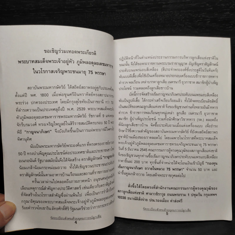 จัดระเบียบสังคมด้วยอุดมการณ์ลูกเสือ รูปที่ 5