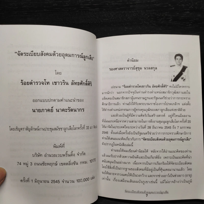 จัดระเบียบสังคมด้วยอุดมการณ์ลูกเสือ รูปที่ 6