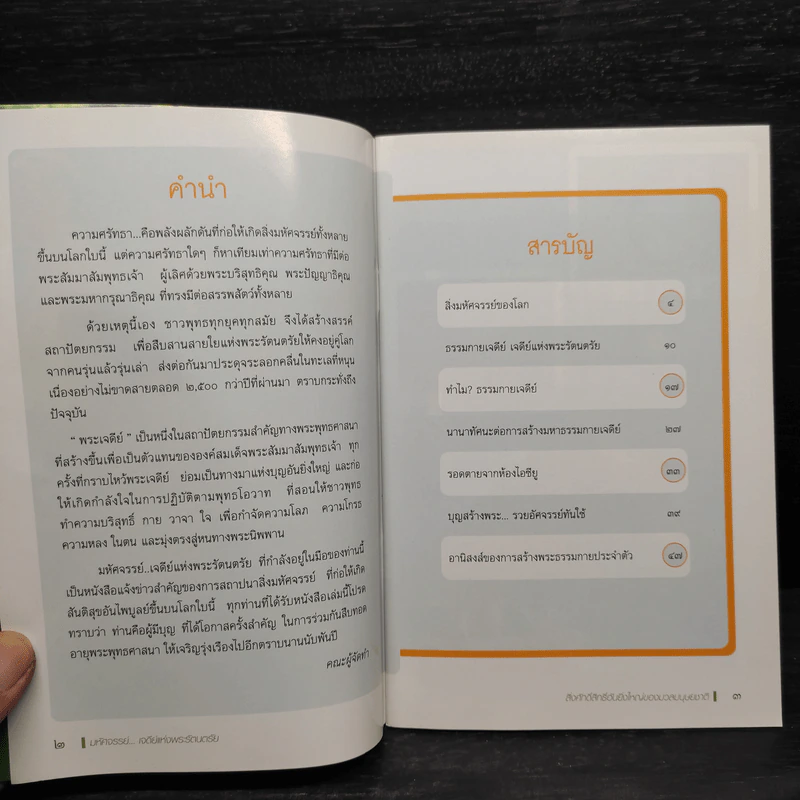 มหัศจรรย์...เจดีย์แห่งพระรัตนตรัย รูปที่ 5