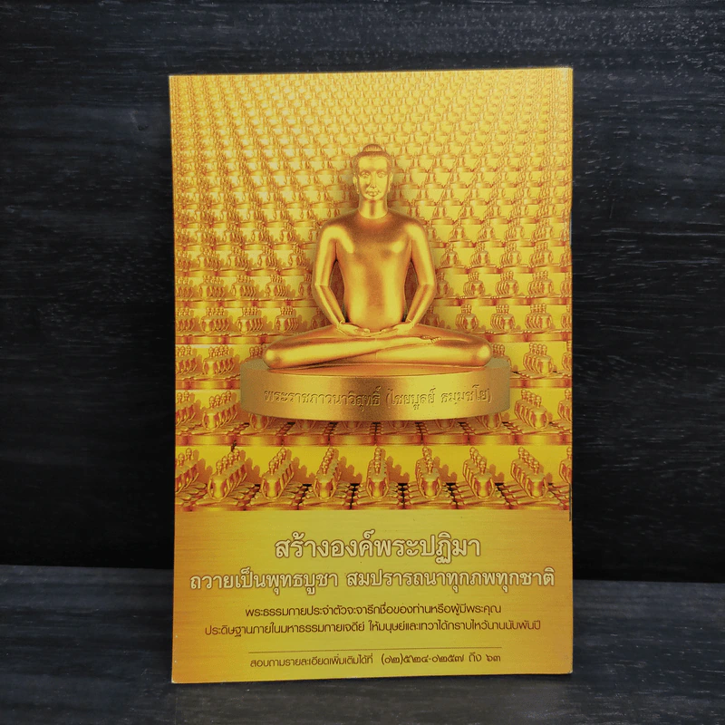 มหัศจรรย์...เจดีย์แห่งพระรัตนตรัย รูปที่ 2
