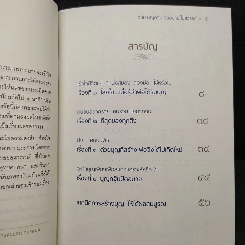 กฎแห่งกรรม ฉบับ บุญกฐิน ปิดอบาย ไปสวรรค์ รูปที่ 6