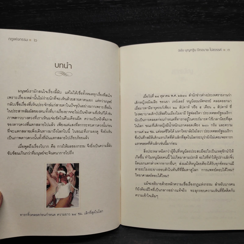 กฎแห่งกรรม ฉบับ บุญกฐิน ปิดอบาย ไปสวรรค์ รูปที่ 5