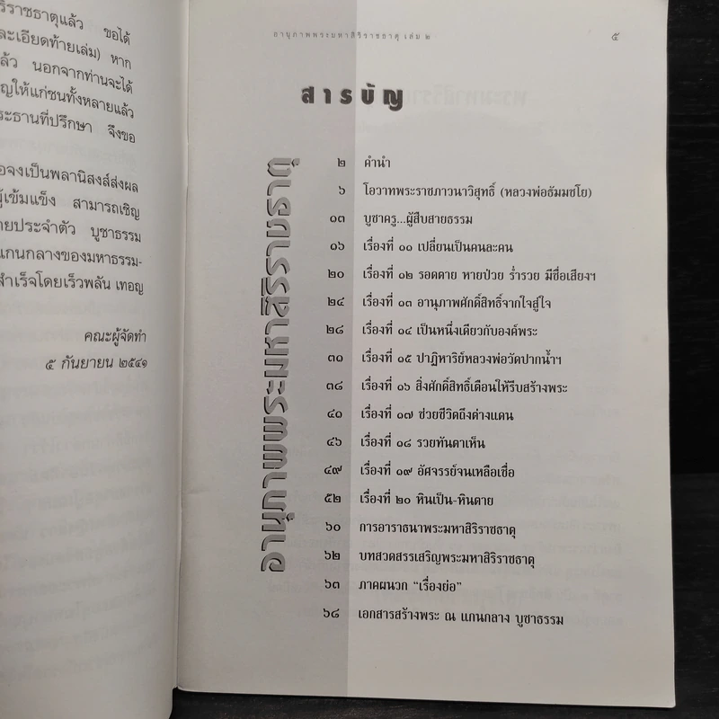 อานุภาพพระมหาสิริราชธาตุ เล่ม 2 รูปที่ 5