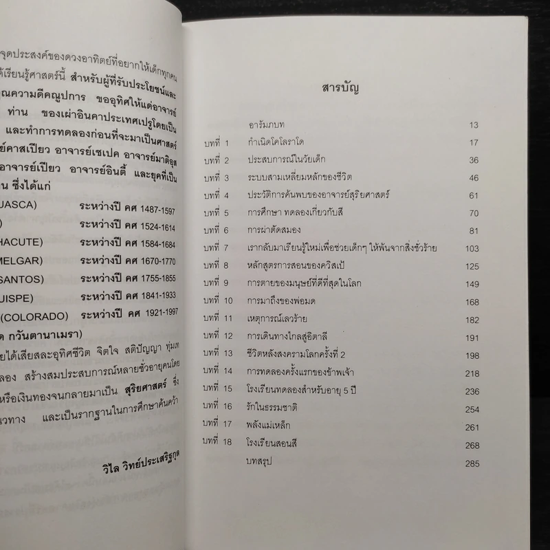 ความลับของชนเผ่าอินคา รูปที่ 7