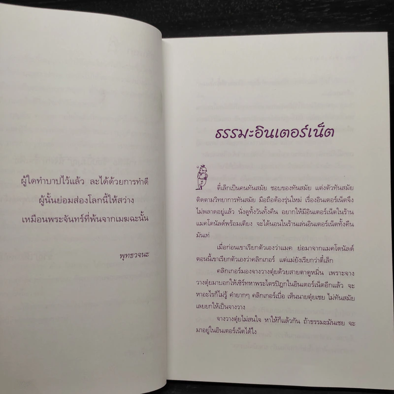 ช้อปปิ้งบุญ - ขวัญ เพียงหทัย รูปที่ 5