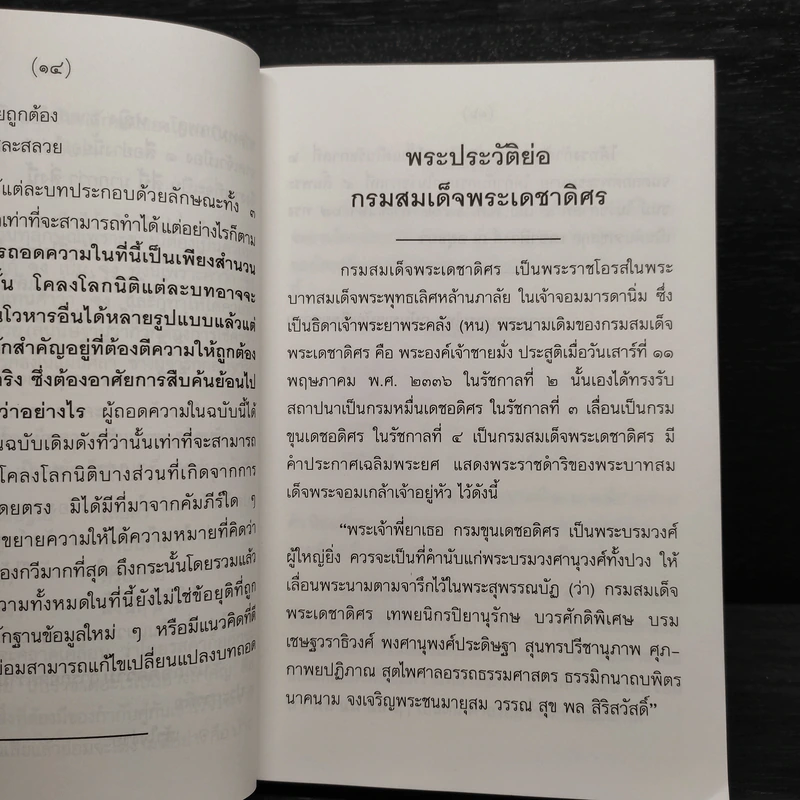 โคลงโลกนิติ ฉบับถอดความ - นาวาเอก ทองย้อย แสงสินชัย รูปที่ 6