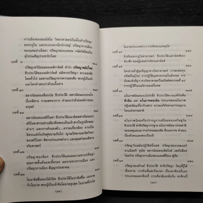 วิชาปรัชญา - สมัคร บุราวาศ รูปที่ 8