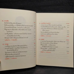 ฝึกให้ไม่คิด - พระริวโนะสุเกะ โคะอิเกะ รูปที่ 7