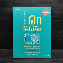 ฝึกให้ไม่คิด - พระริวโนะสุเกะ โคะอิเกะ รูปที่ 1