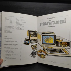 เรื่องเบื้องหลัง คอมพิวเตอร์ รูปที่ 5